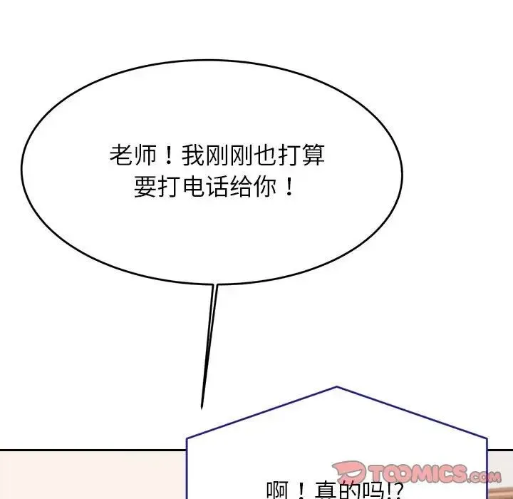 老师的课外教学 第25話 第100页