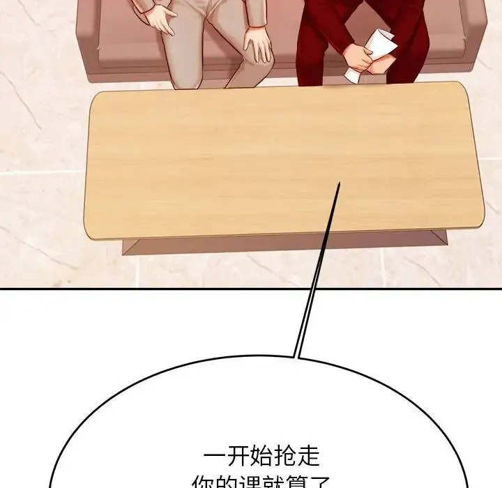 老师的课外教学 第25話 第83页