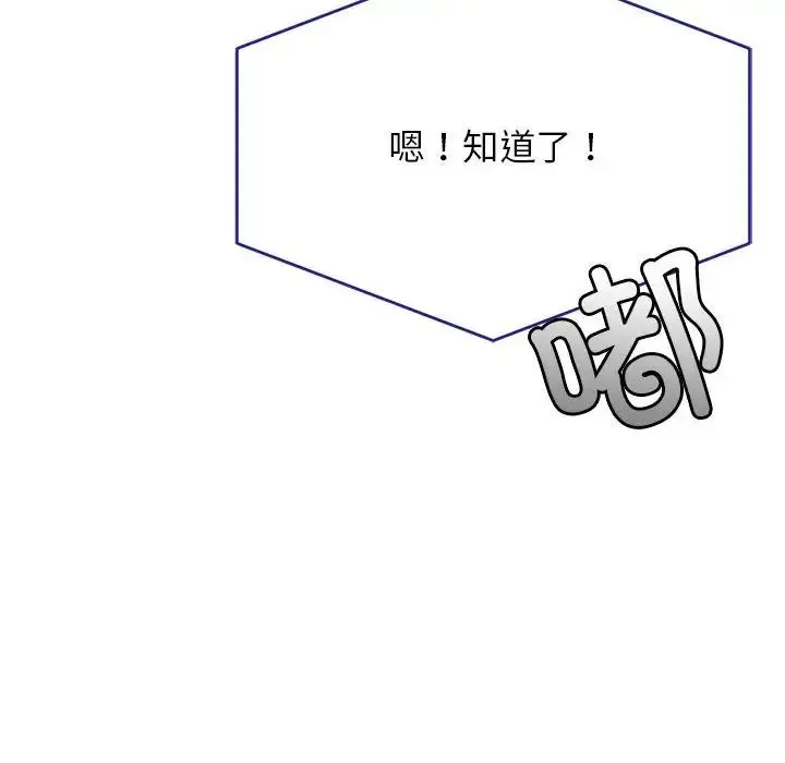 老师的课外教学 第25話 第103页