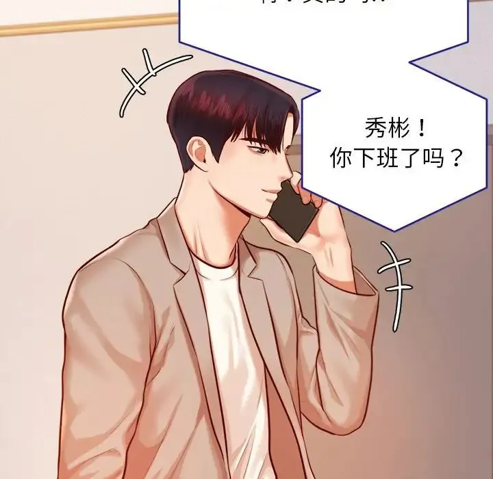 老师的课外教学 第25話 第101页