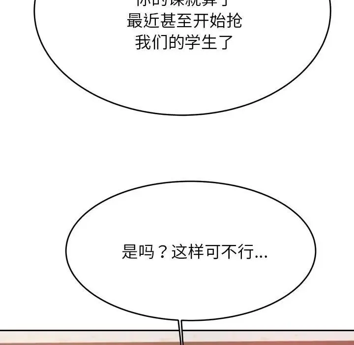 老师的课外教学 第25話 第84页