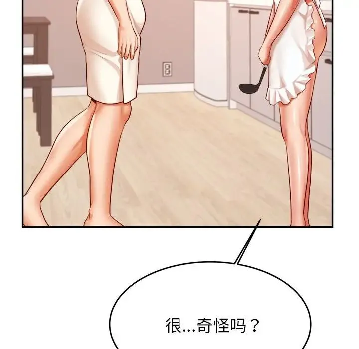 老师的课外教学 第25話 第190页
