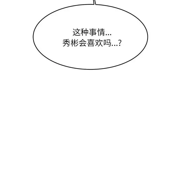 老师的课外教学 第25話 第167页