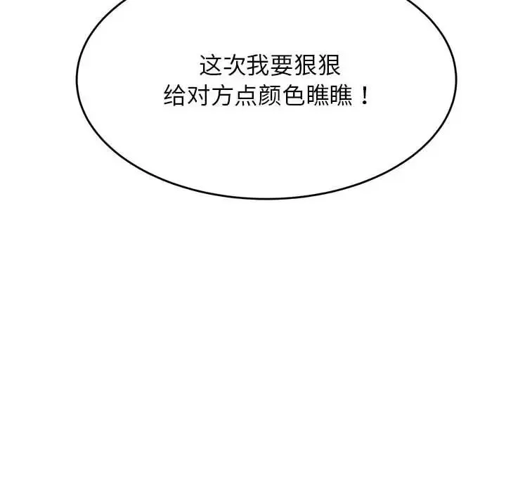 老师的课外教学 第25話 第87页