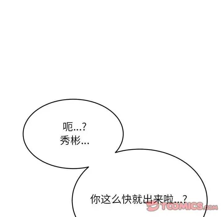 老师的课外教学 第25話 第184页