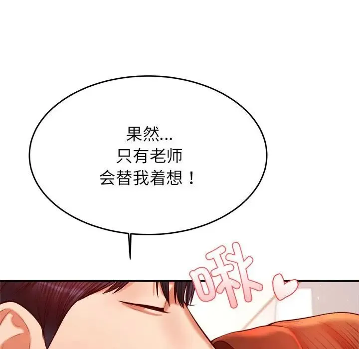 老师的课外教学 第25話 第133页