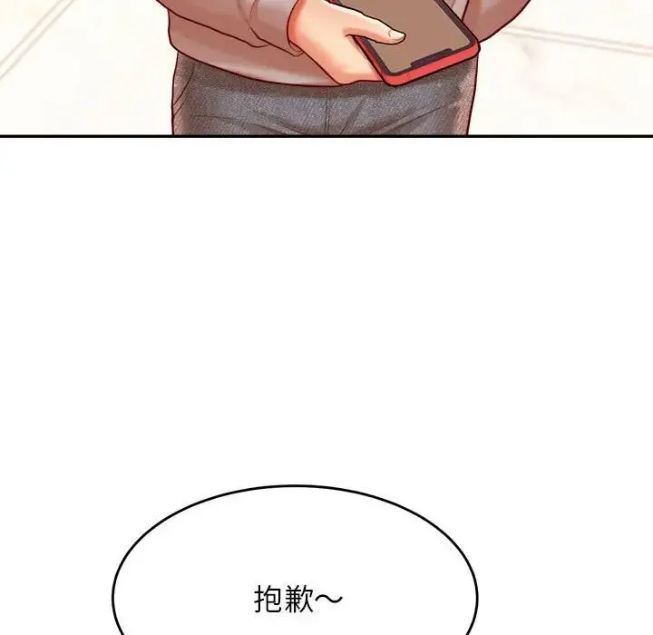 老师的课外教学 第25話 第44页