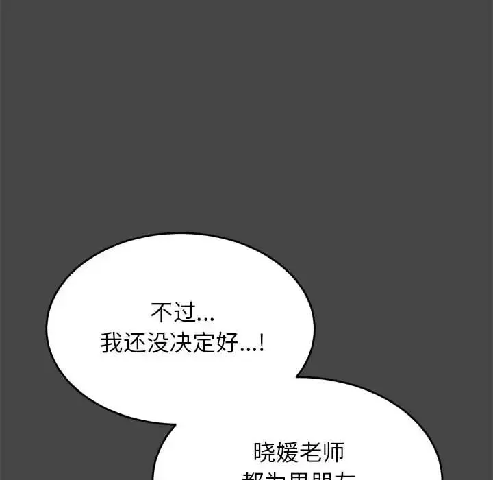老师的课外教学 第25話 第150页