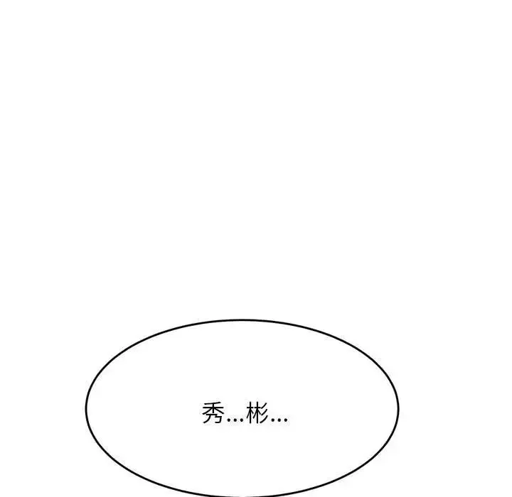 老师的课外教学 第25話 第110页