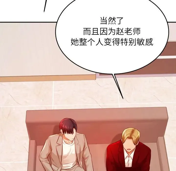 老师的课外教学 第25話 第82页