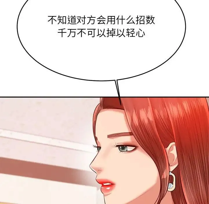 老师的课外教学 第25話 第65页