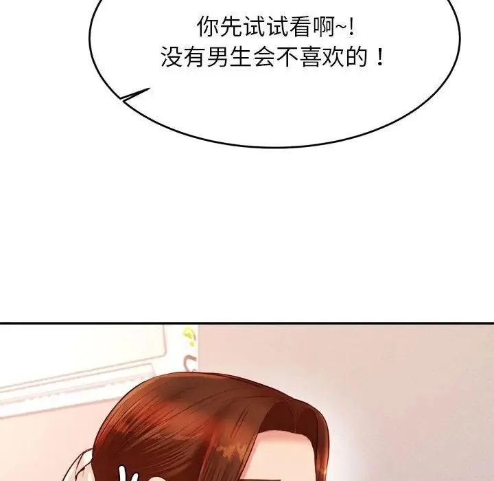 老师的课外教学 第25話 第165页