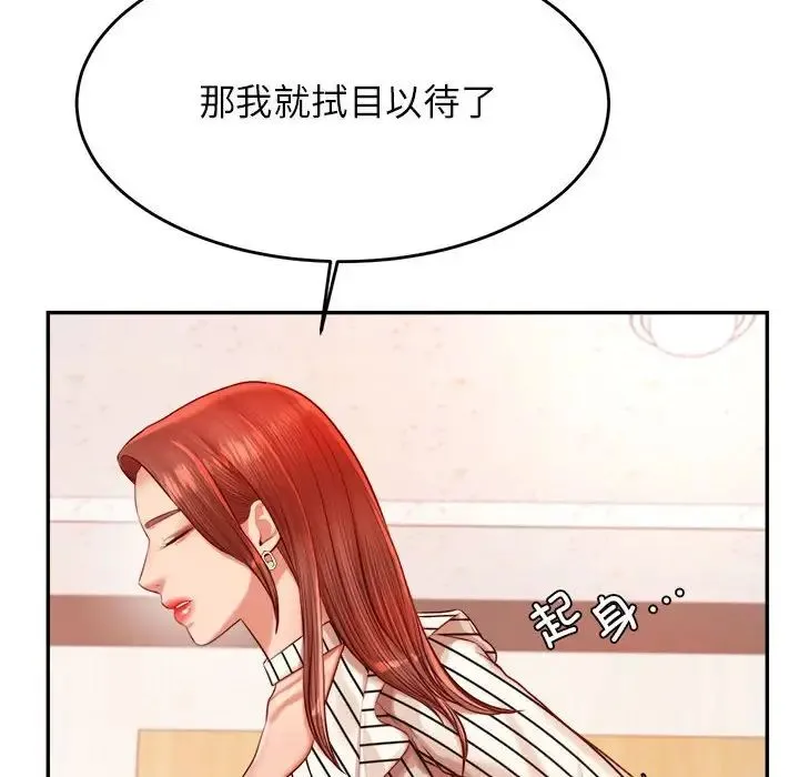 老师的课外教学 第25話 第75页