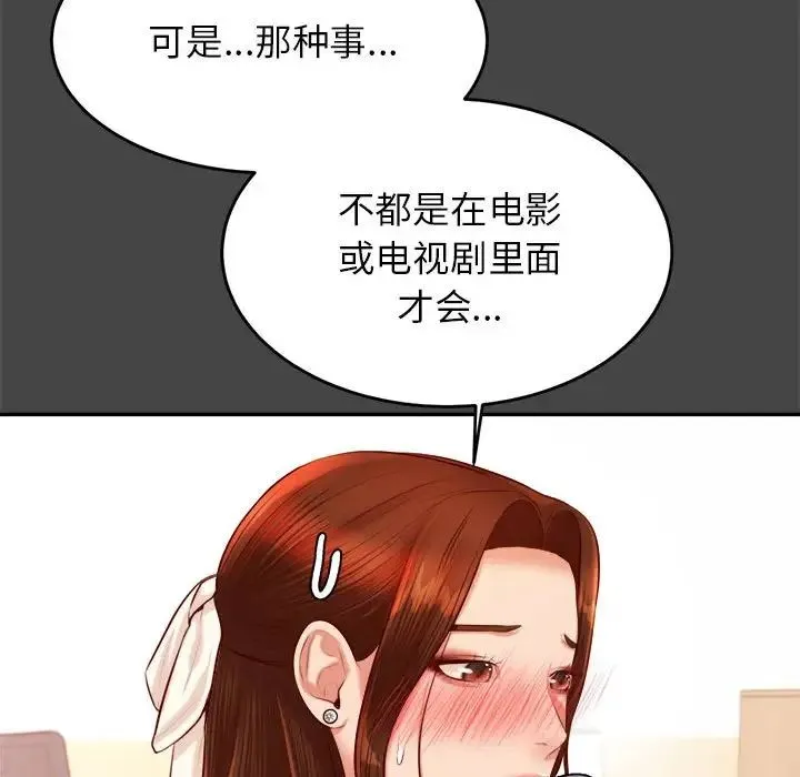 老师的课外教学 第25話 第163页