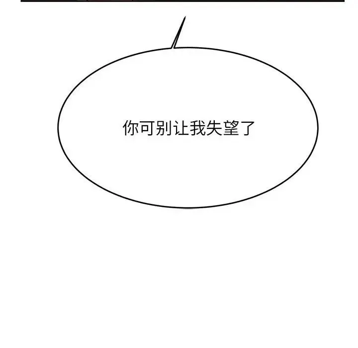 老师的课外教学 第25話 第77页