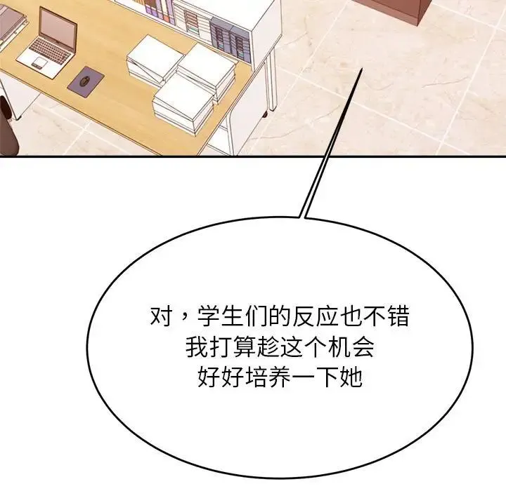 老师的课外教学 第25話 第56页
