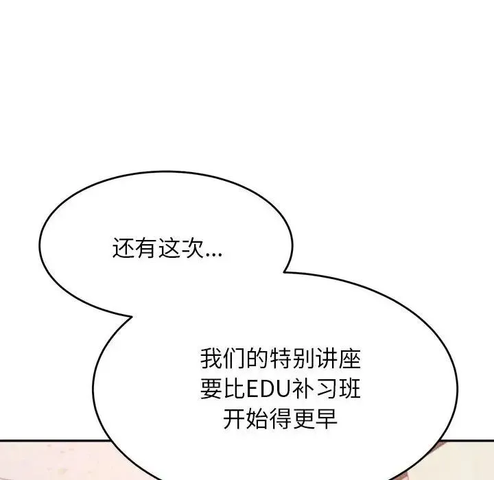 老师的课外教学 第25話 第57页
