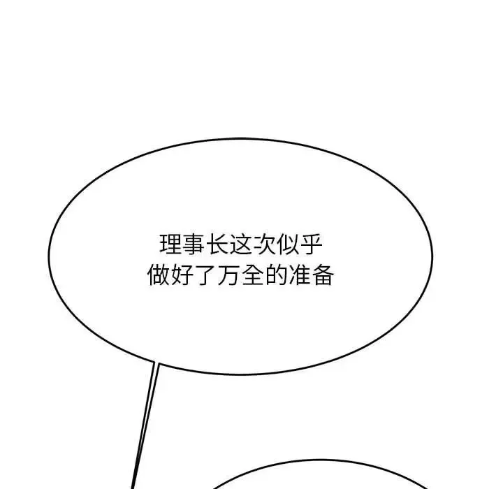 老师的课外教学 第25話 第81页