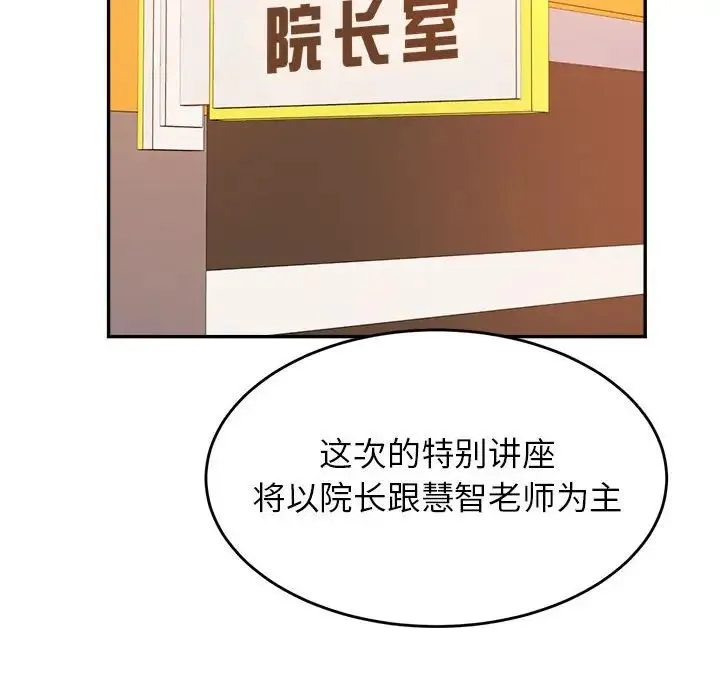 老师的课外教学 第25話 第53页