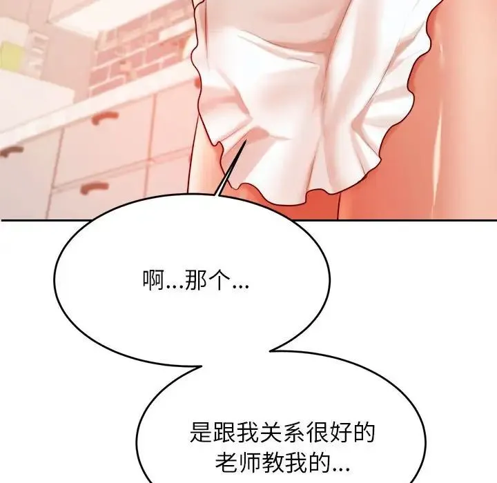 老师的课外教学 第25話 第199页
