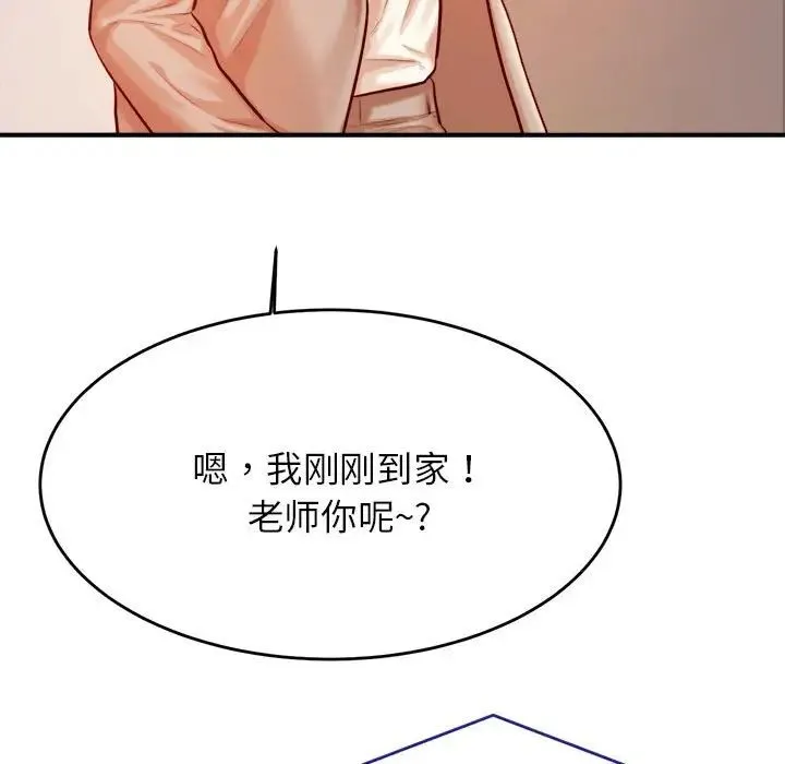 老师的课外教学 第25話 第102页