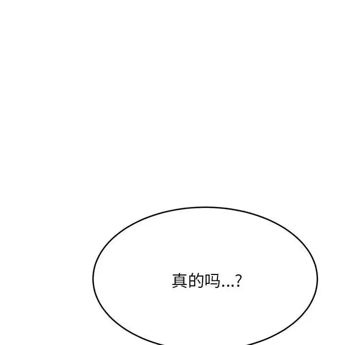 老师的课外教学 第25話 第121页