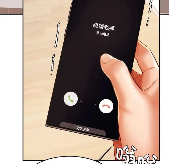老师的课外教学 第25話 第98页