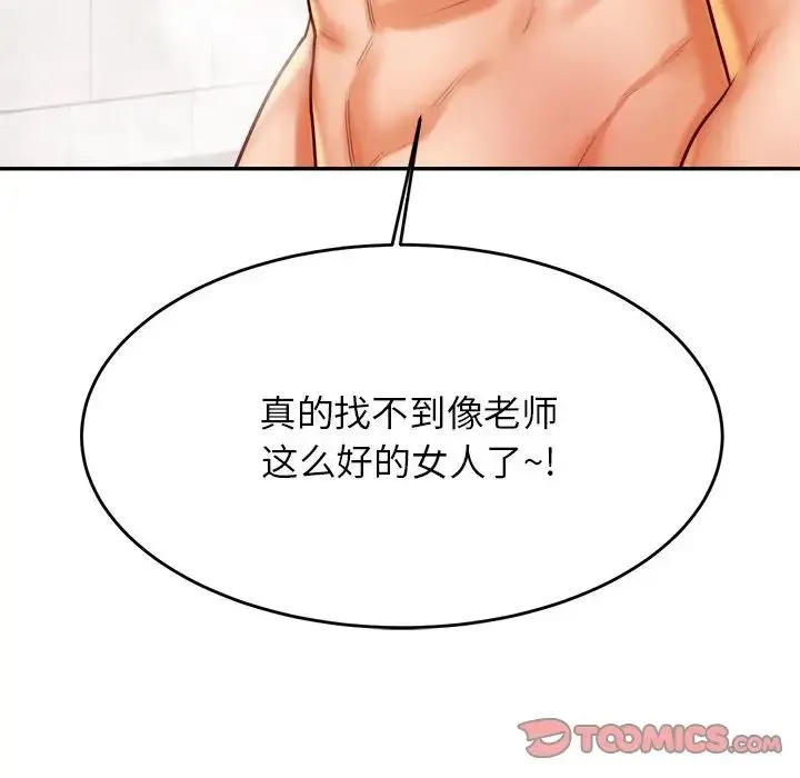 老师的课外教学 第25話 第172页