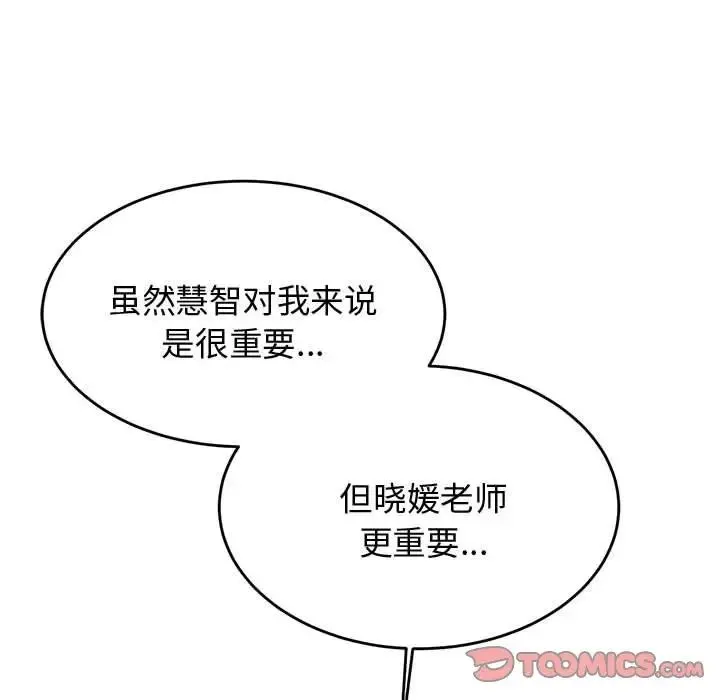 老师的课外教学 第19話 第105页