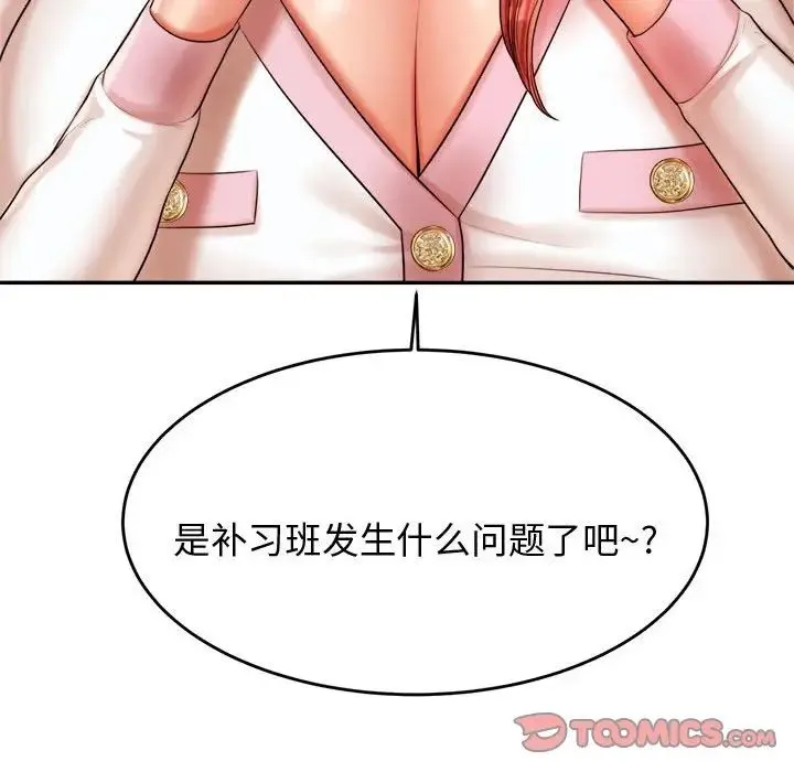 老师的课外教学 第19話 第165页