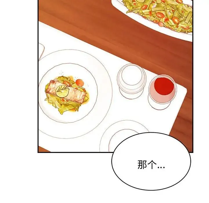老师的课外教学 第19話 第173页