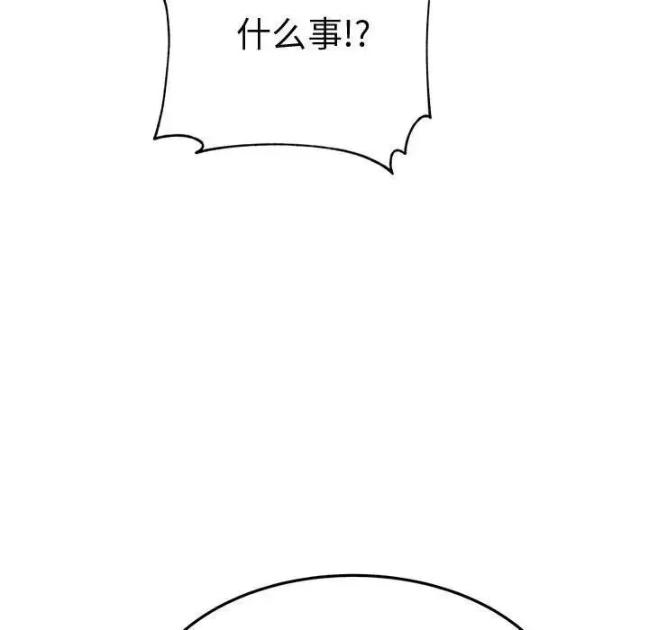 老师的课外教学 第19話 第93页