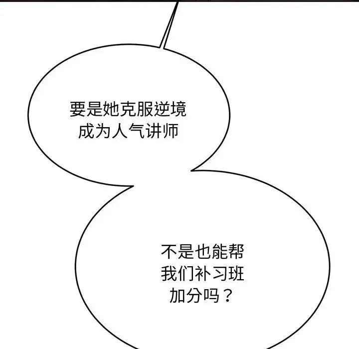 老师的课外教学 第19話 第194页