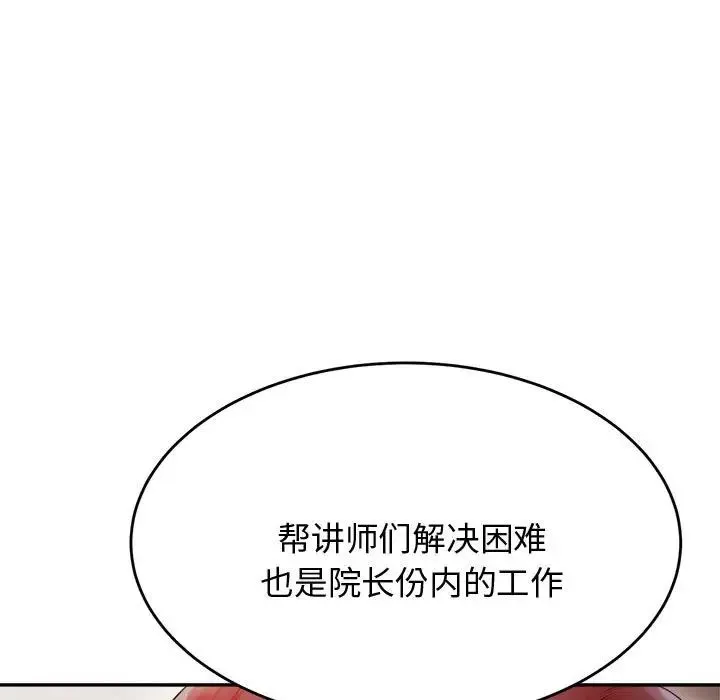 老师的课外教学 第19話 第67页