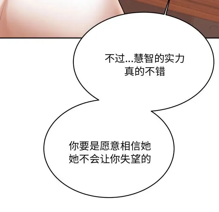 老师的课外教学 第19話 第186页