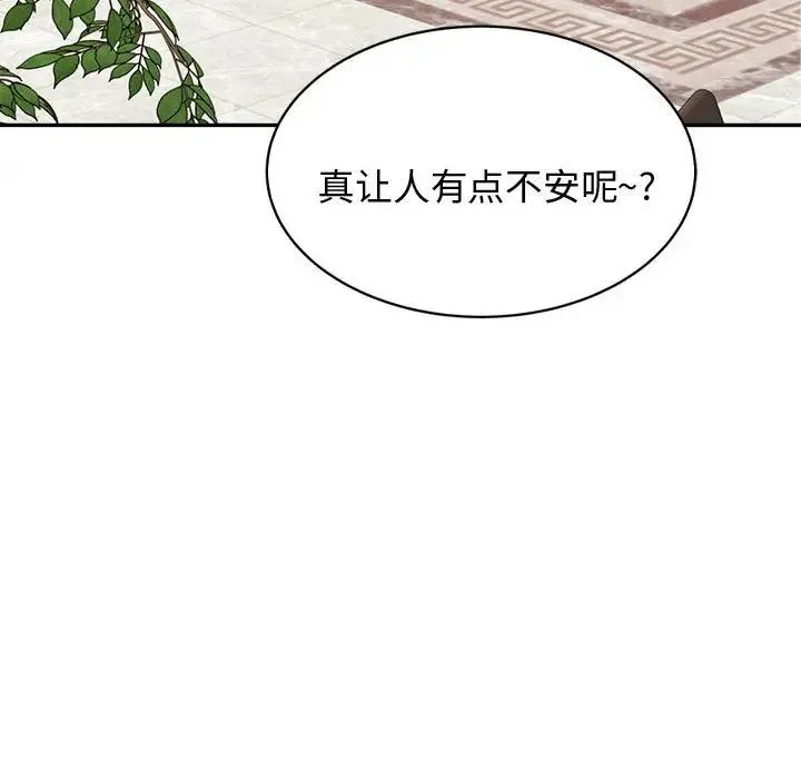 老师的课外教学 第19話 第162页