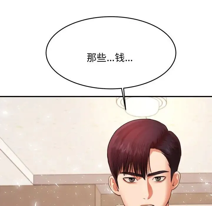 老师的课外教学 第19話 第16页