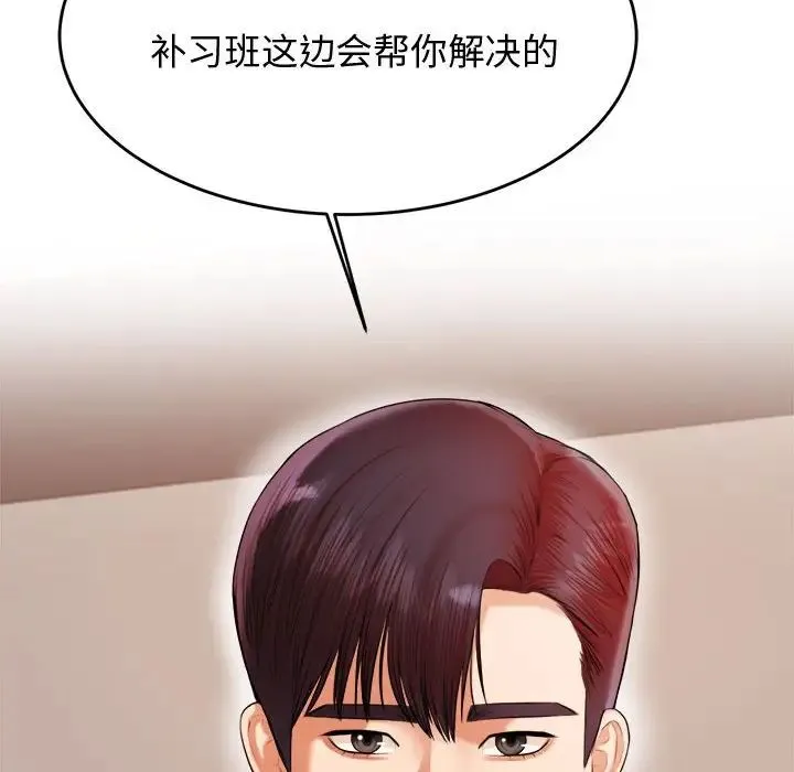 老师的课外教学 第19話 第58页