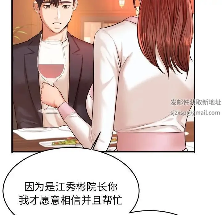 老师的课外教学 第19話 第222页