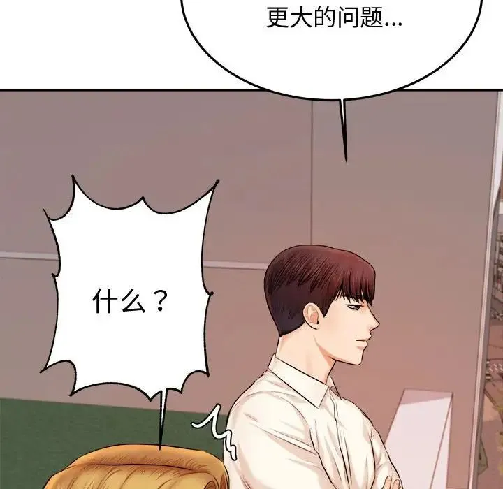 老师的课外教学 第19話 第91页
