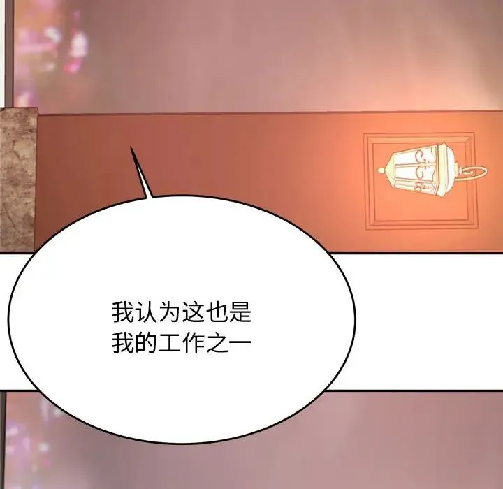 老师的课外教学 第19話 第199页