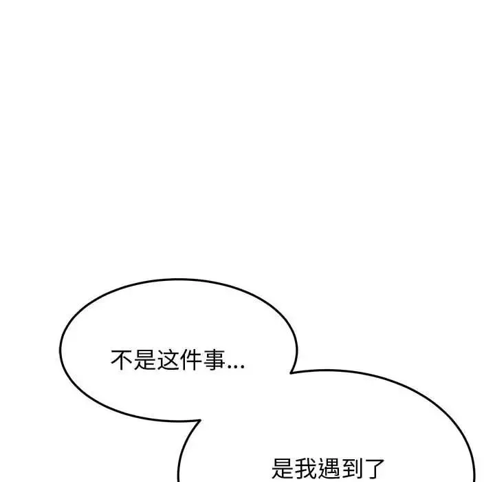 老师的课外教学 第19話 第90页