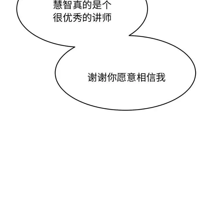 老师的课外教学 第19話 第218页