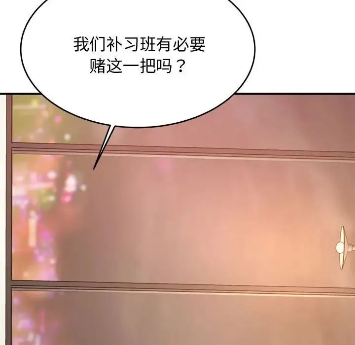 老师的课外教学 第19話 第196页