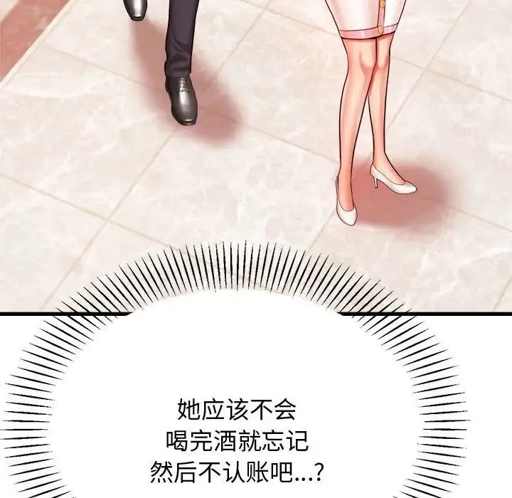 老师的课外教学 第19話 第238页