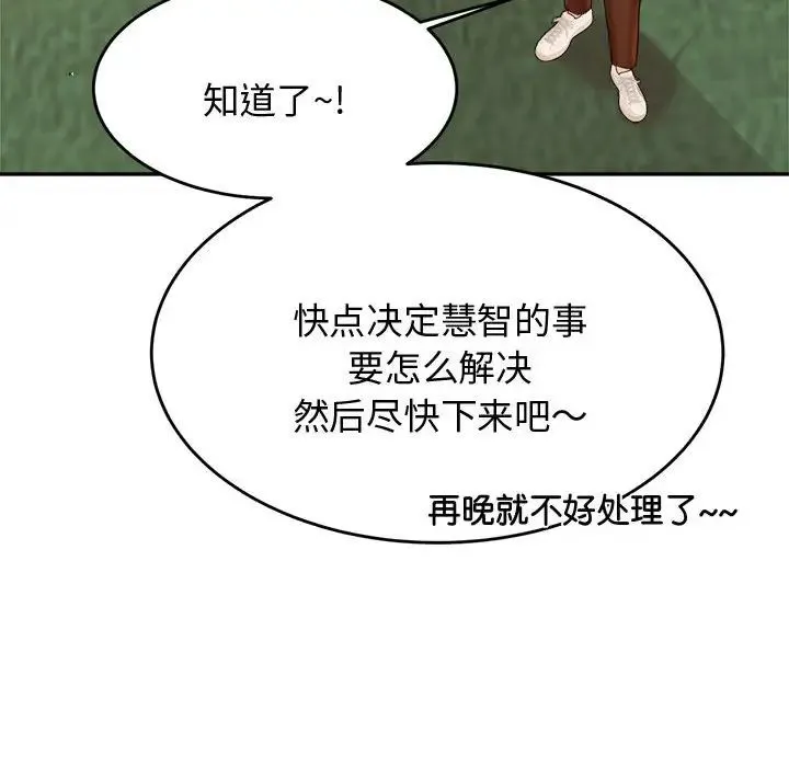 老师的课外教学 第19話 第111页