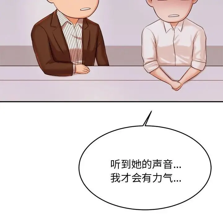 老师的课外教学 第19話 第99页