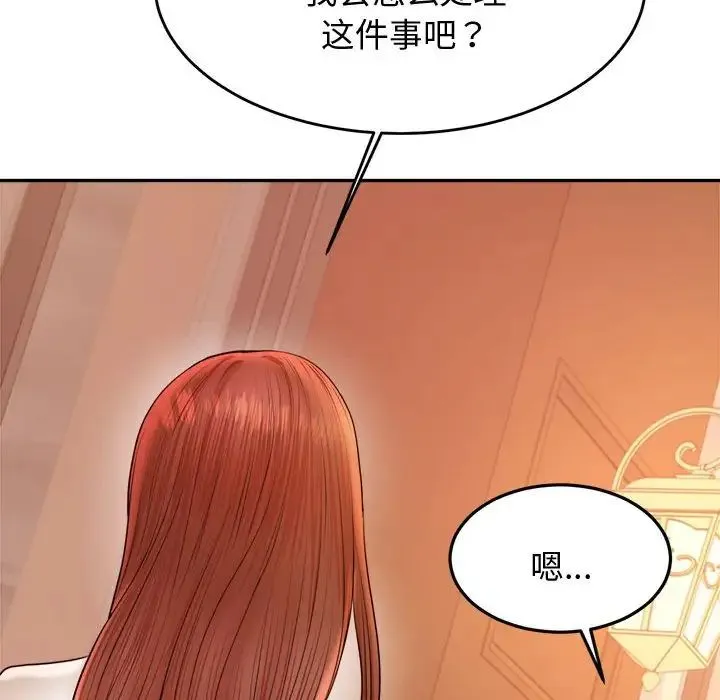 老师的课外教学 第19話 第184页