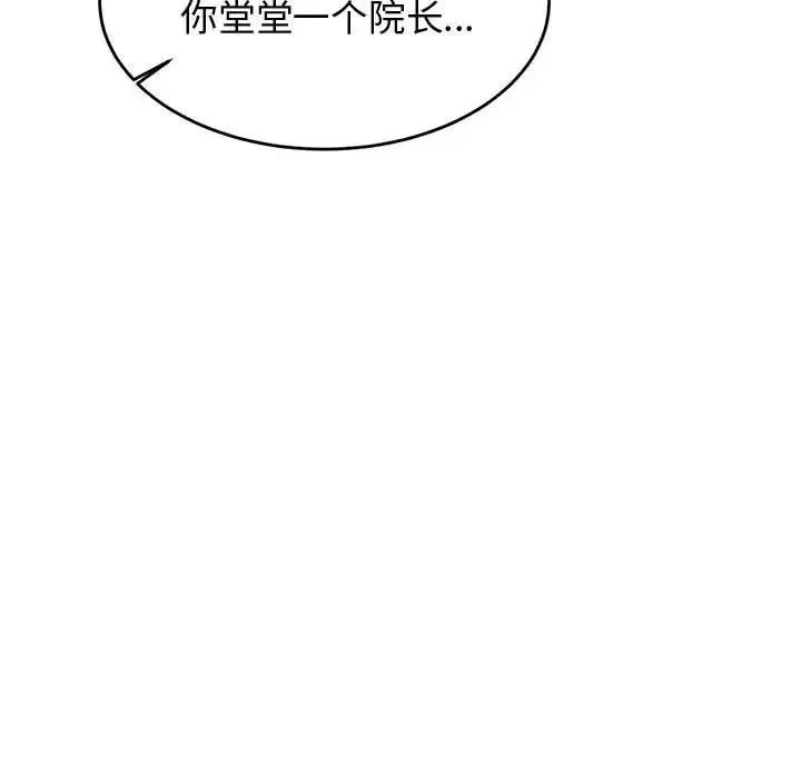 老师的课外教学 第19話 第108页