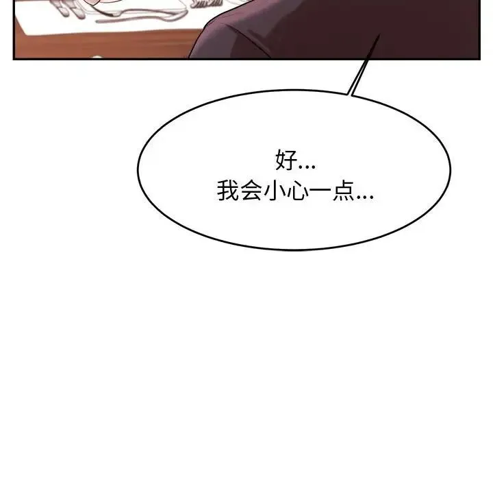 老师的课外教学 第19話 第171页